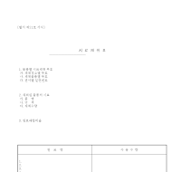 시료 채취 표 시료 채취 표